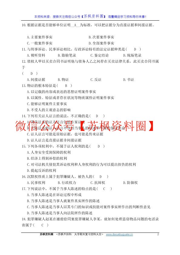 证据法